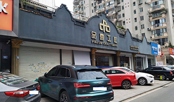 品尊工匠整木定制福建寧德店